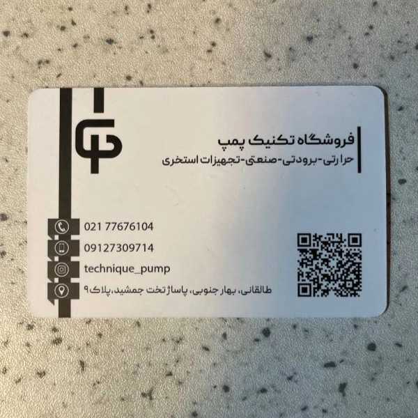 فروشگاه پمپ آب گرم و موتورخانه ای حدادی