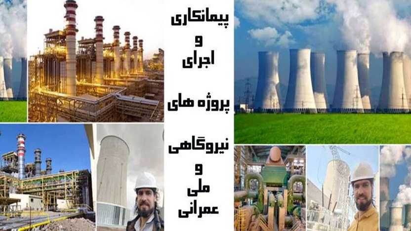 Contracting and implementation of Shahbazi power plant projects in Ardabil