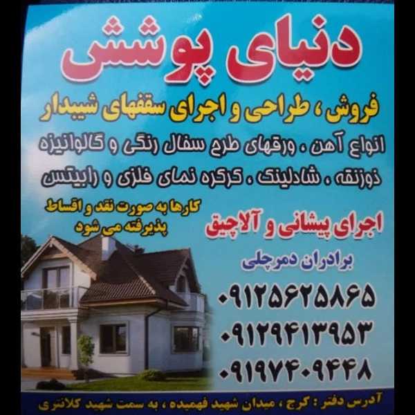 دنیای پوشش