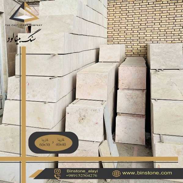 سنگ علایی، تولید و فروش سنگ تراورتن بینالود