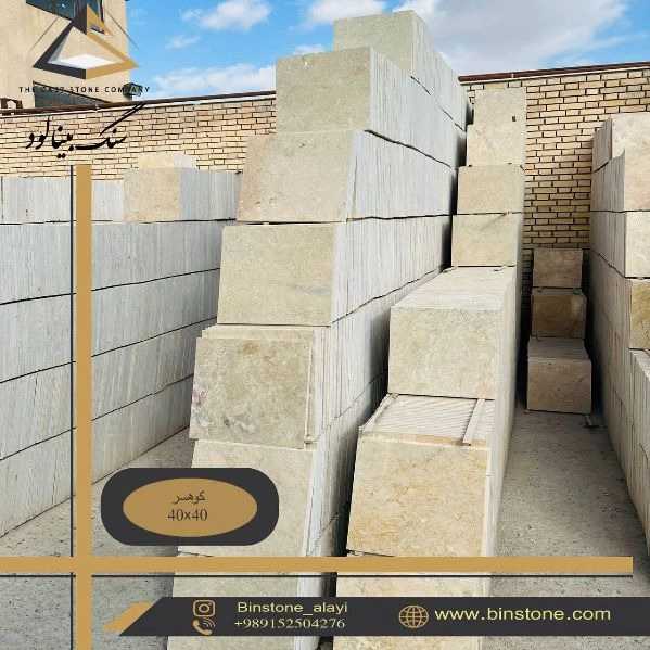 سنگ علایی، تولید و فروش سنگ تراورتن بینالود