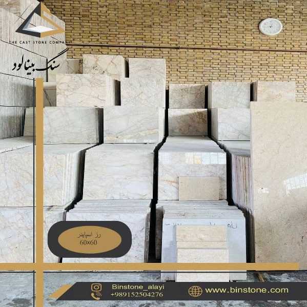 سنگ علایی، تولید و فروش سنگ تراورتن بینالود