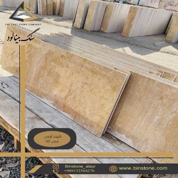 سنگ علایی، تولید و فروش سنگ تراورتن بینالود