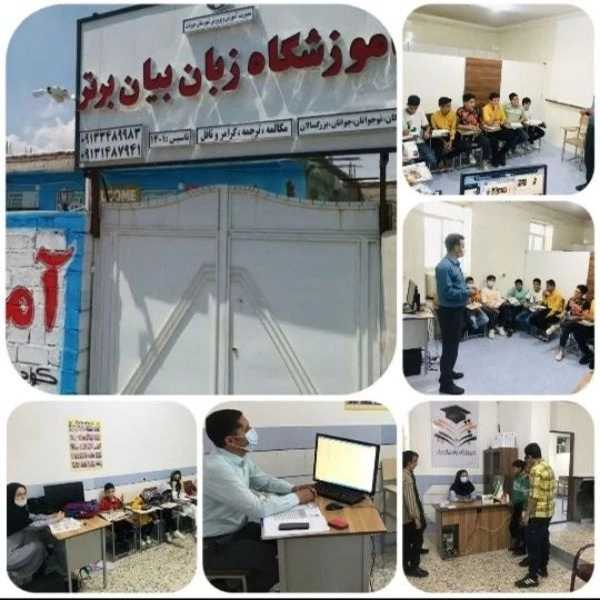 آموزشگاه زبان