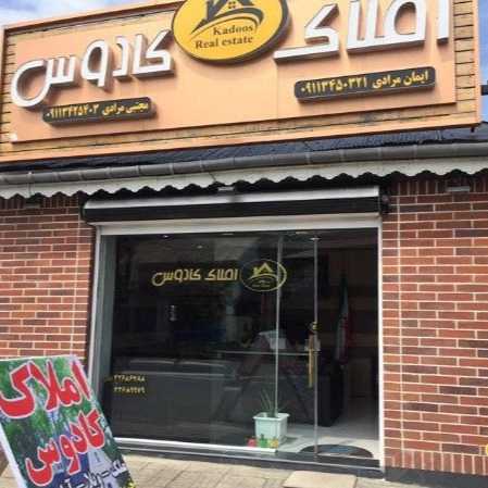 مشاور املاک کادوس در کلاچای
