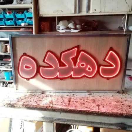 تابلو سازی انتخاب ، اجرای تابلو های تبلیغات محیطی در اصفهان