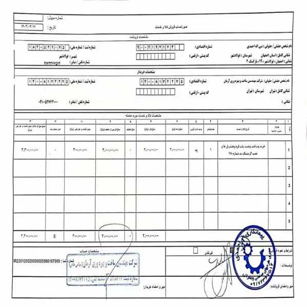 رزومه شرکت