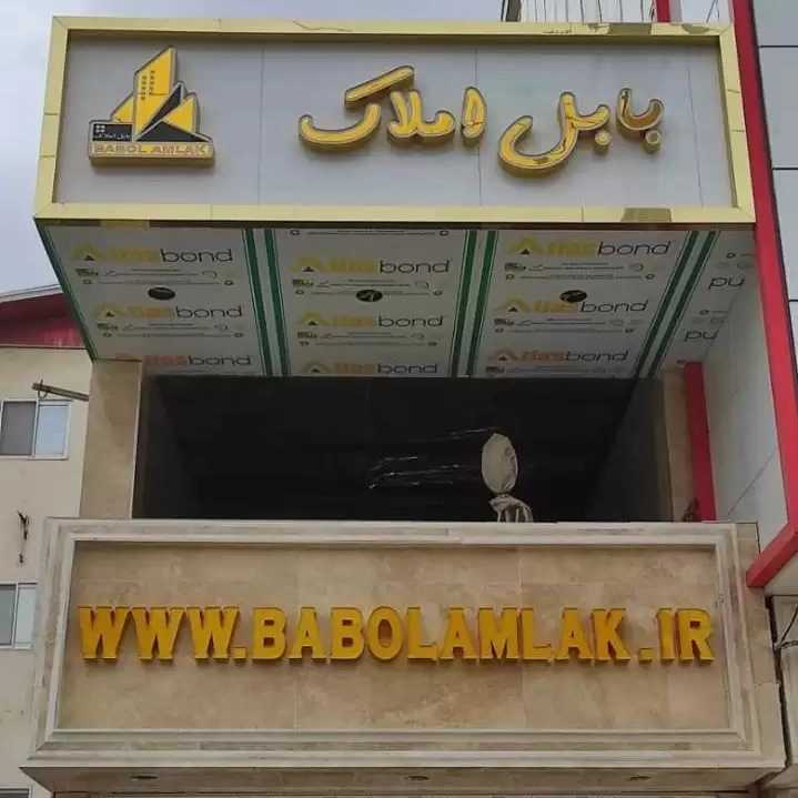 ساخت و اجرای تابلو تبلیغاتی و نمای کامپوزیت نوین مامطیر