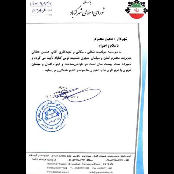 مجسمه و المان شهری سیما منظر توس