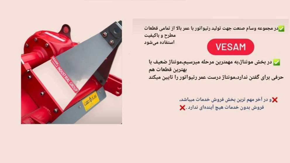تولید انواع روتیواتورهای کشاورزی وسام صنعت ابراهیمیان در بابل