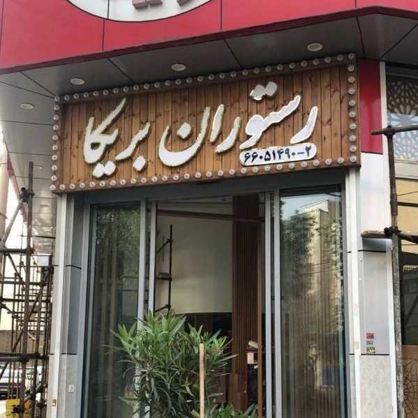 تابلوسازی تابان