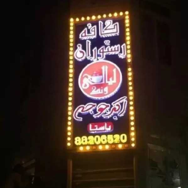 تابلوسازی تابان