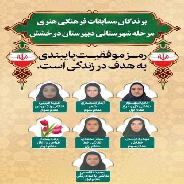 دبیرستان دخترانه غیردولتی درخشش در ارومیه آذربایجان غربی