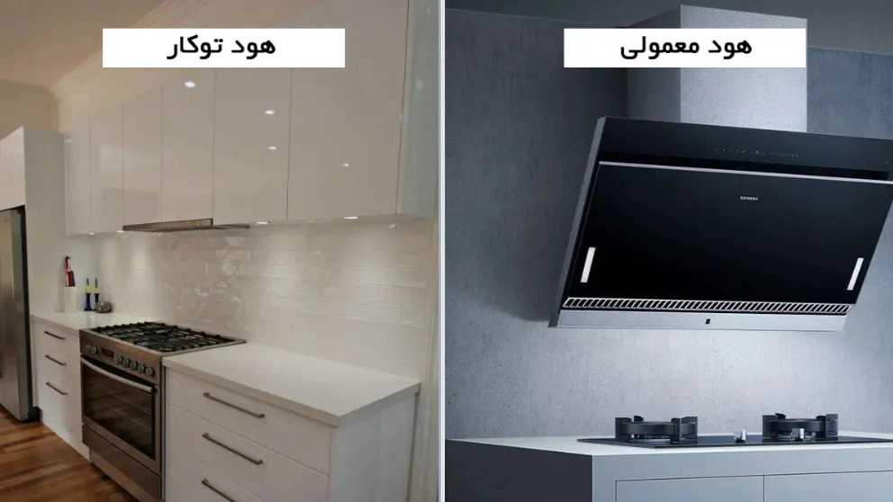 مهمترین نکات قبل از خرید هود