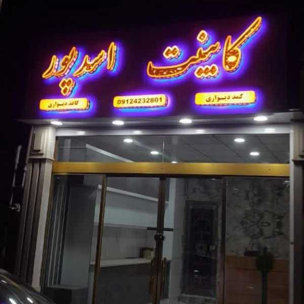 تابلوسازی و نمای ساختمان