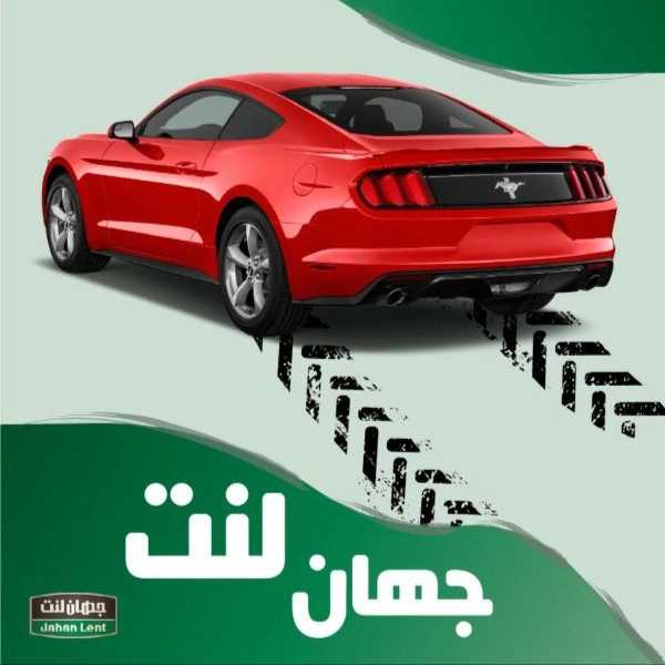 جهان لنت