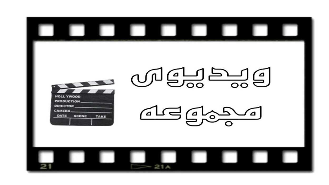 Koleksiyon videoları