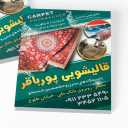 بورباقر منظف السجاد في سنجار