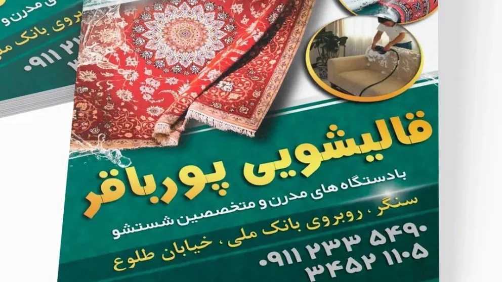 Sangar'da Pourbaqer halı yıkama makinesi