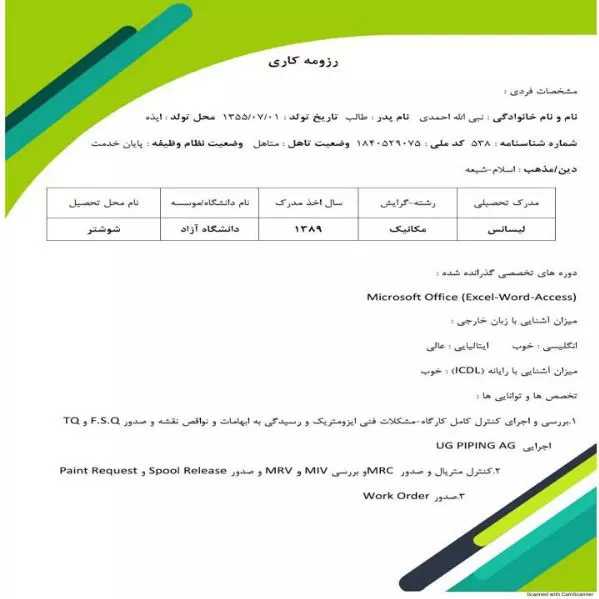 رزومه