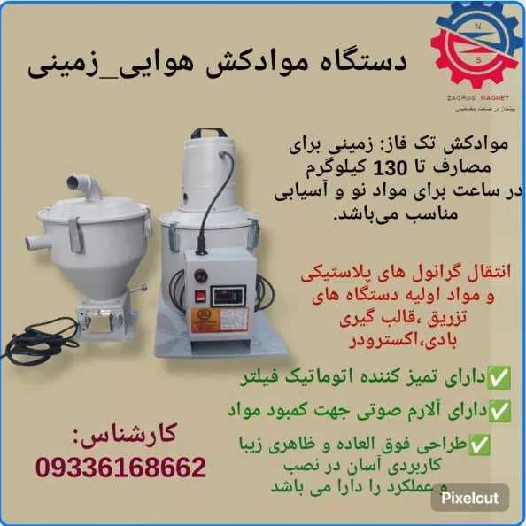 آهنربای شبکه ای زاگرس مگنت