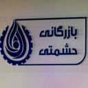 Production and distribution of Heshmati detergents in Isfahan