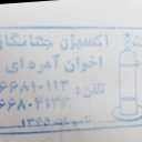 Jahangaz Company, nitrogen oxygen cylinders and welding tools and laboratory industrial gases in Tehran