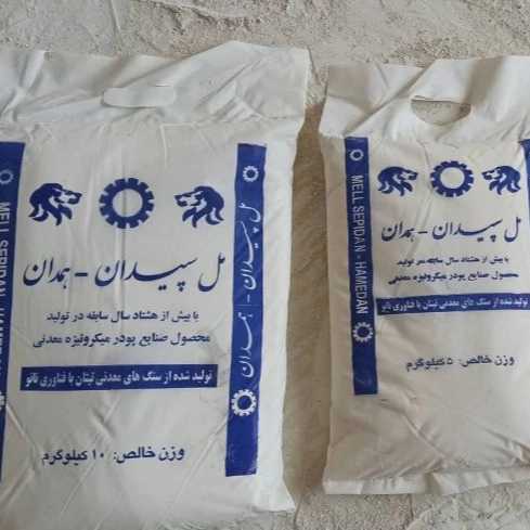 پودر میکرونیزه پودرمل