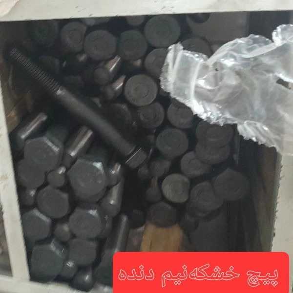 پیچ مهره و واشرآلات صنعتی