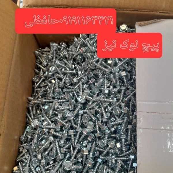 پیچ مهره و واشرآلات صنعتی