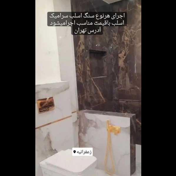 نصب سنگ سرامیک اسلب نما و روشویی باافزارهای پیشرفته باکیفیت بالا