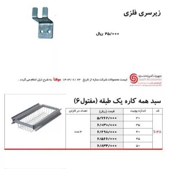 یراق کابینت