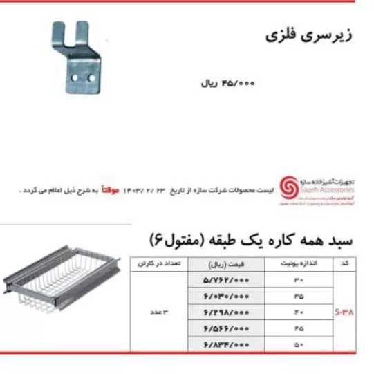 یراق کابینت
