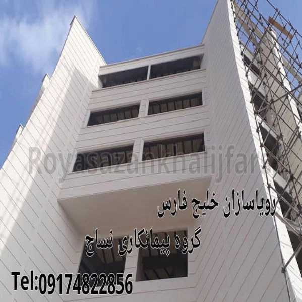 رویا سازان