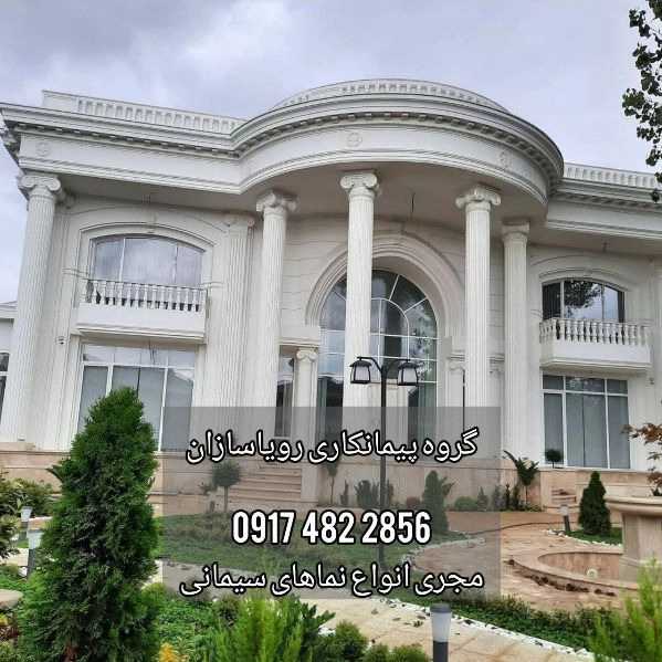 رویا سازان