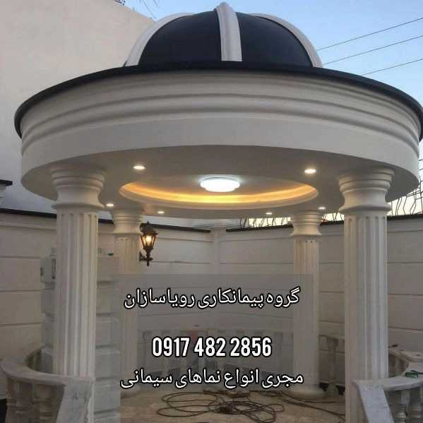رویا سازان