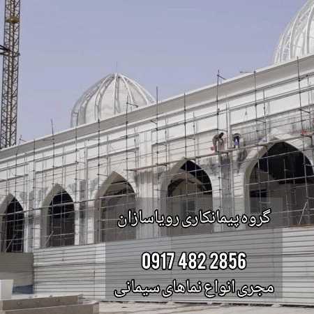 رویا سازان، نمای سیمانی رومی مدرن سیمان کاری در شیراز فارس