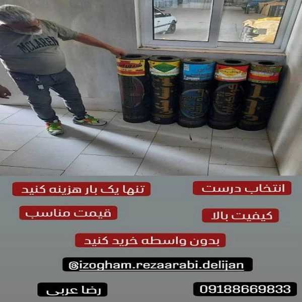 کارخانه ایزوگام کولاک باران در دلیجان