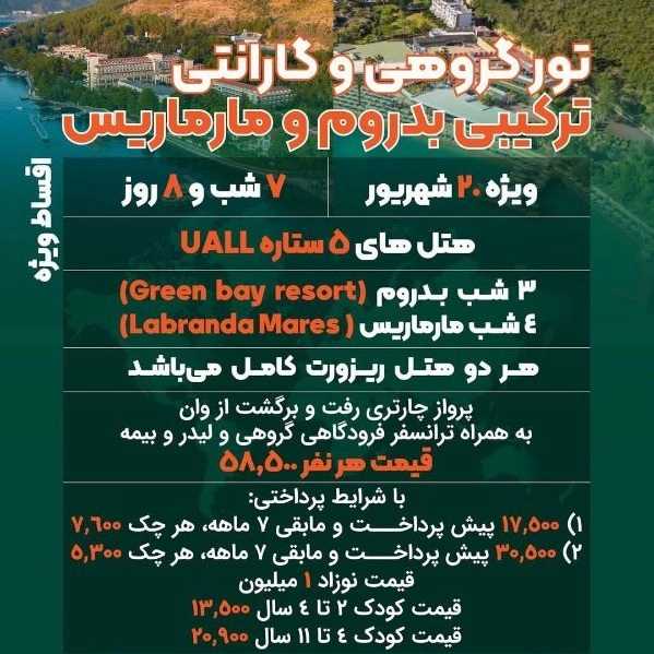 شرکت مسافرتی سرزمین سفر
