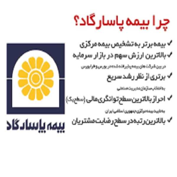 نمایندگی بیمه پاسارگاد کریمی