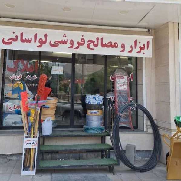 فروش ابزار الات لوله و اتصالات و مصالح ساختمانی در جاجرود