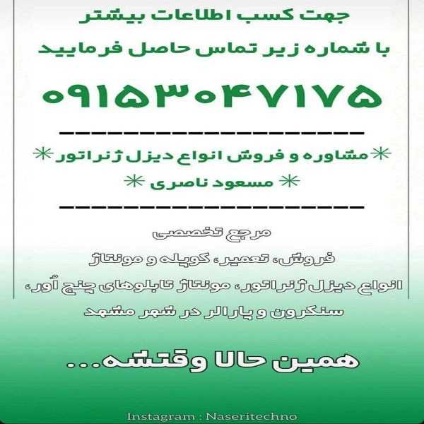 ناصری تکنو