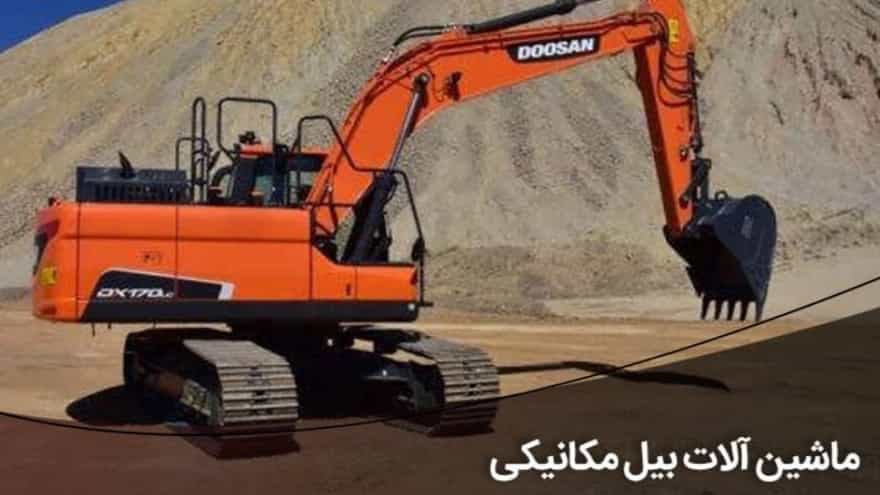 What is a backhoe loader and an excavator?