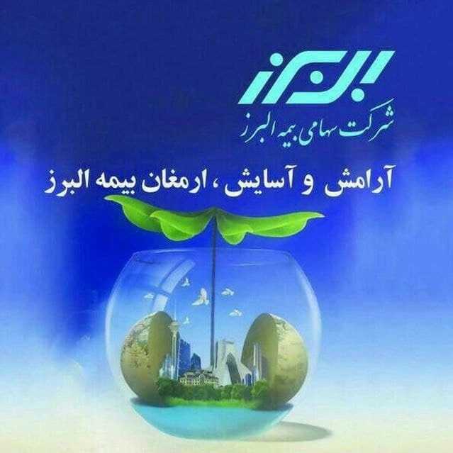 دفتر نمایندگی بیمه البرز