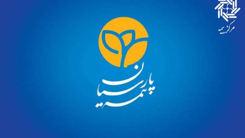 بيمه جامع خانواده پارسيان چيست؟