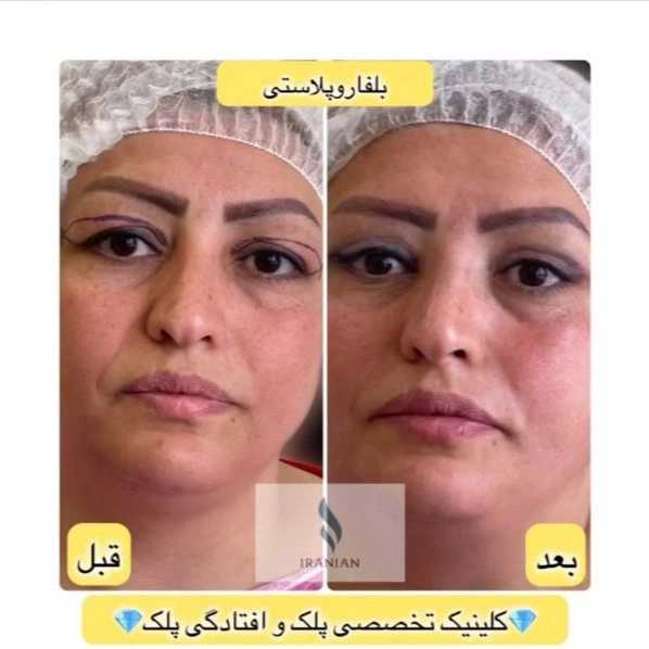 کلینیک ایرانیان