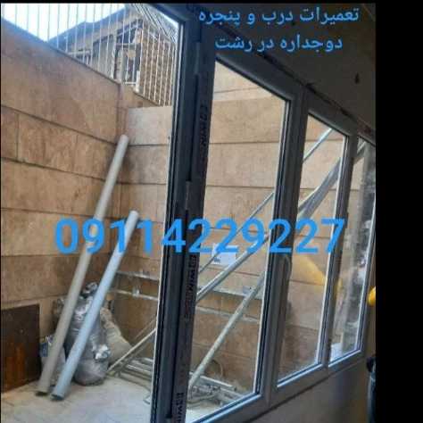 کاسپین یو پی وی سی، نصب تعمیرات درب و پنجره یوپی وی سی دوجداره در رشت