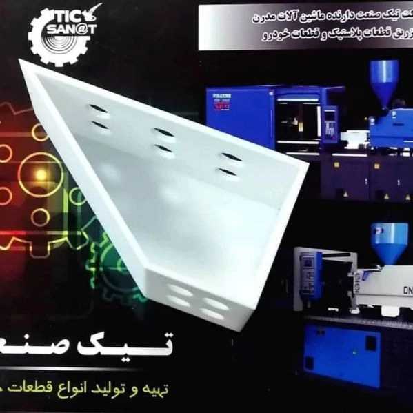 کارگاه تولیدی تیک صنعت در قزوین