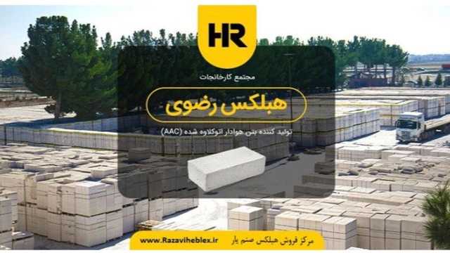 The official sales agent of Heplex Razavi block and Sanam Yar Wallpost in Mashhad
