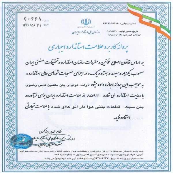 گواهینامه های هبلکس رضوی: